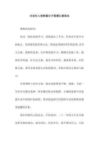 研究生入党积极分子思想汇报范本