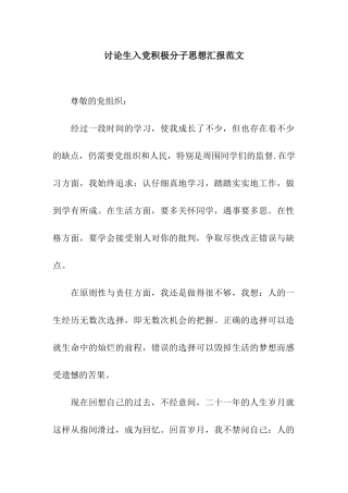 研究生入党积极分子思想汇报范文