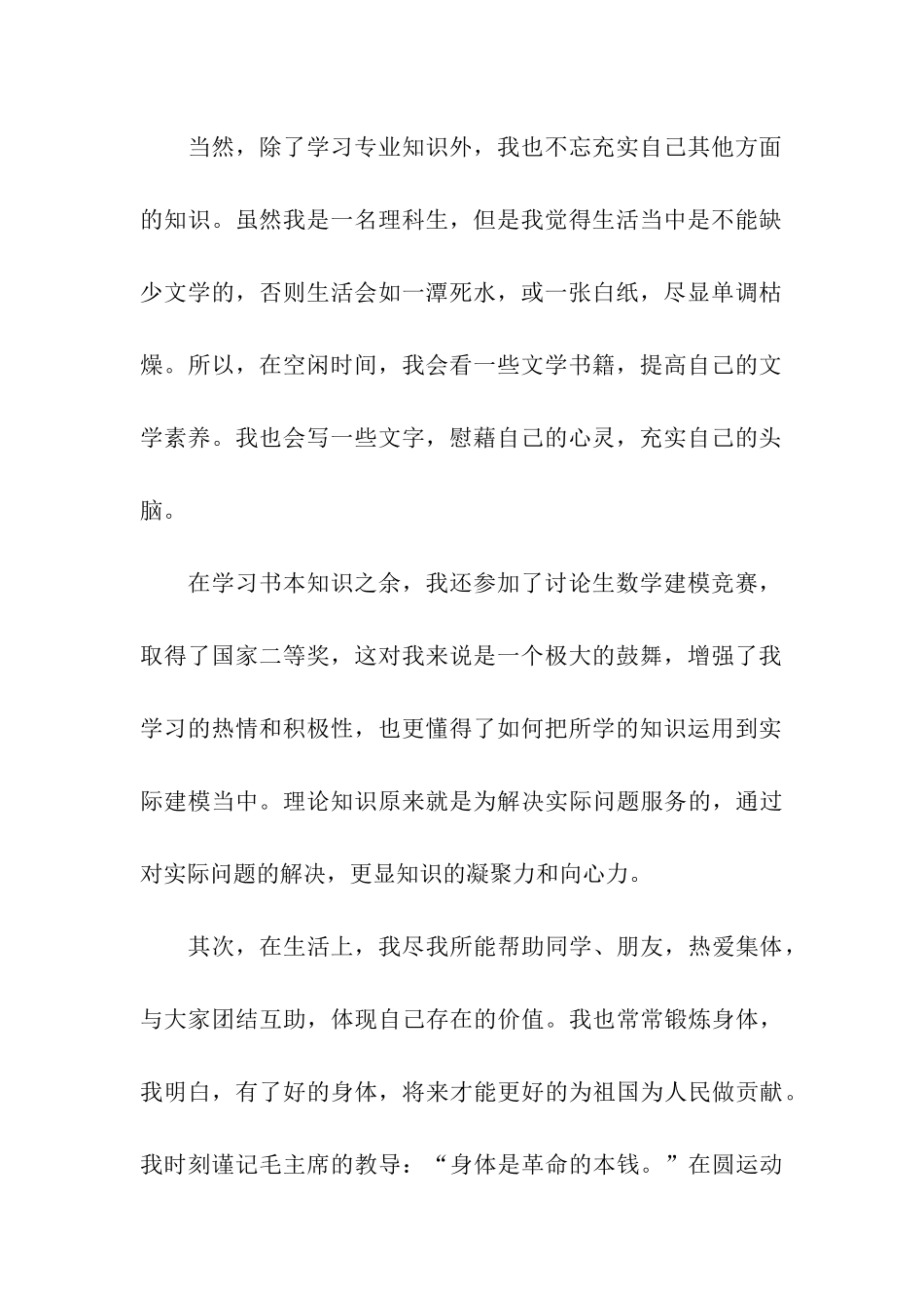 研究生入党思想汇报范文参考_第2页