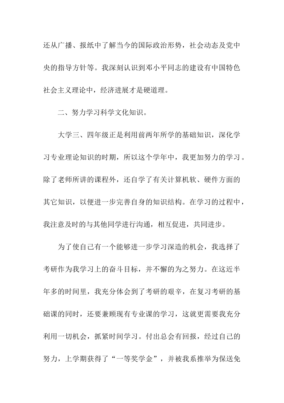 研究生十二月入党转正申请书_第2页