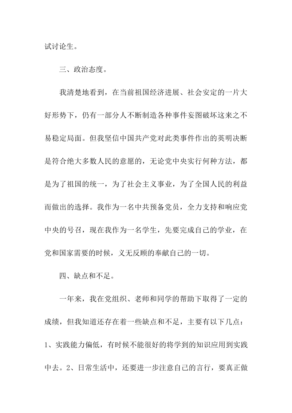 研究生十二月入党转正申请书_第3页