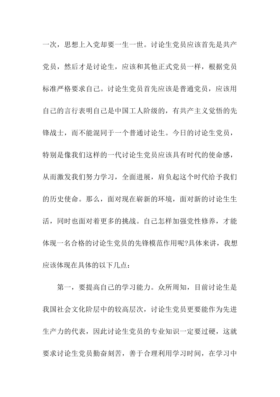 研究生大学生思想汇报精选_第3页