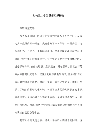 研究生大学生思想汇报精选