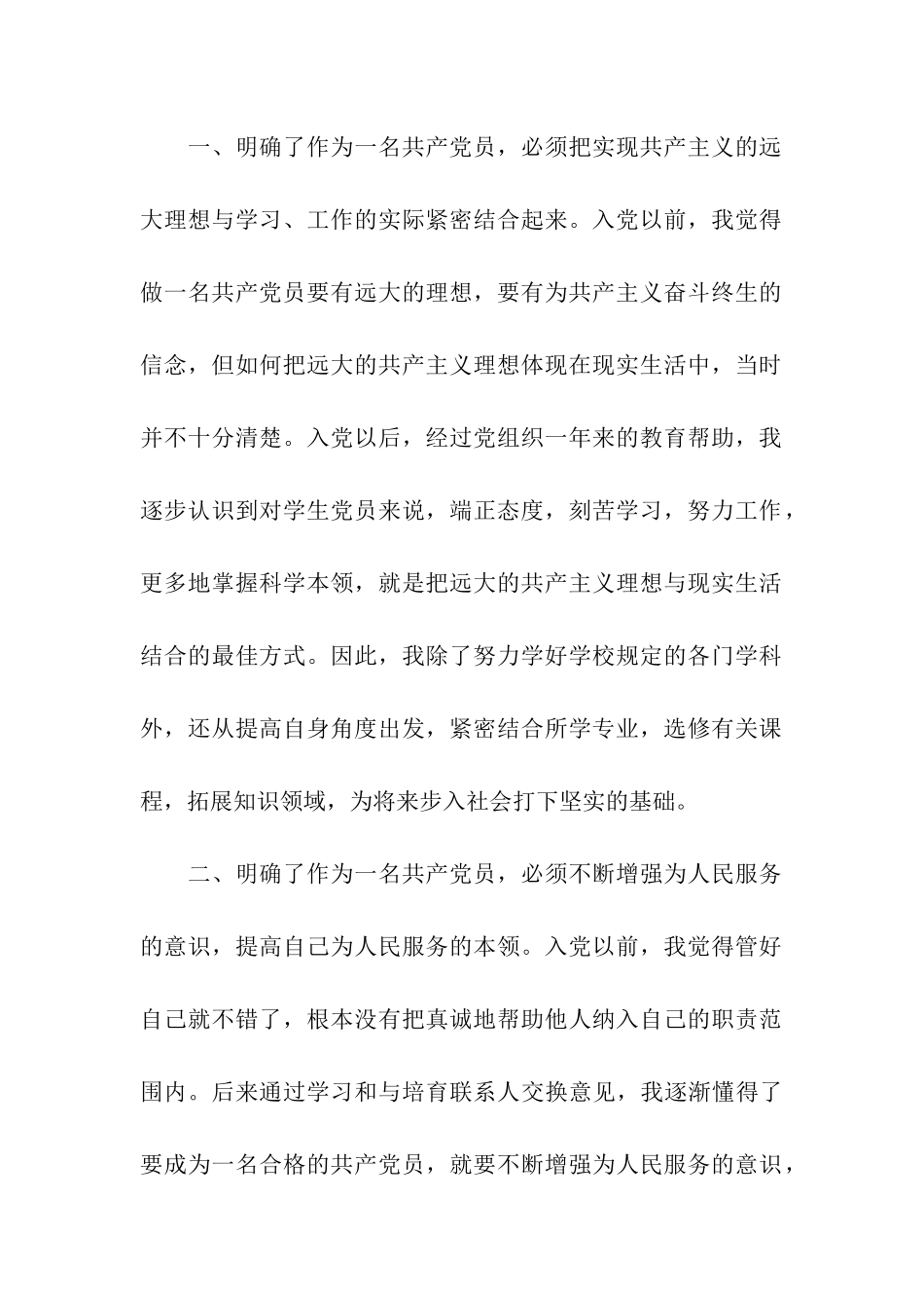 研究生入党转正申请书精选_第2页