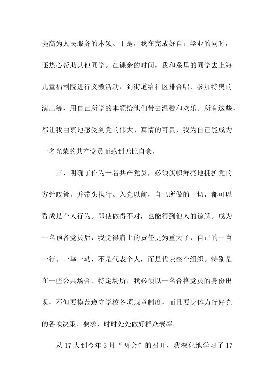 研究生入党转正申请书精选_第3页