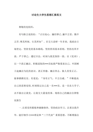 研究生大学生思想汇报范文