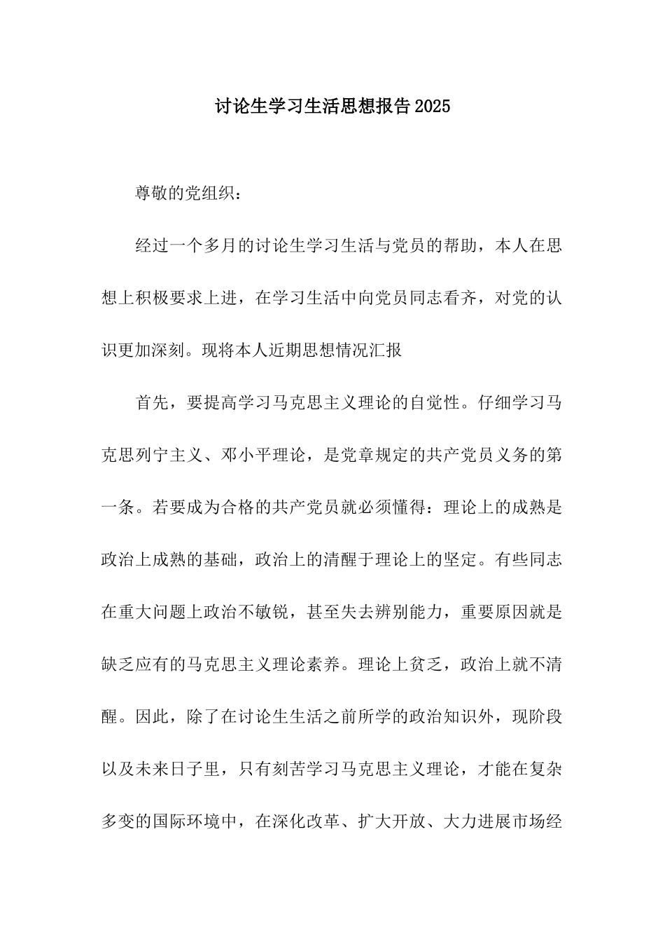 研究生学习生活思想报告2025_第1页