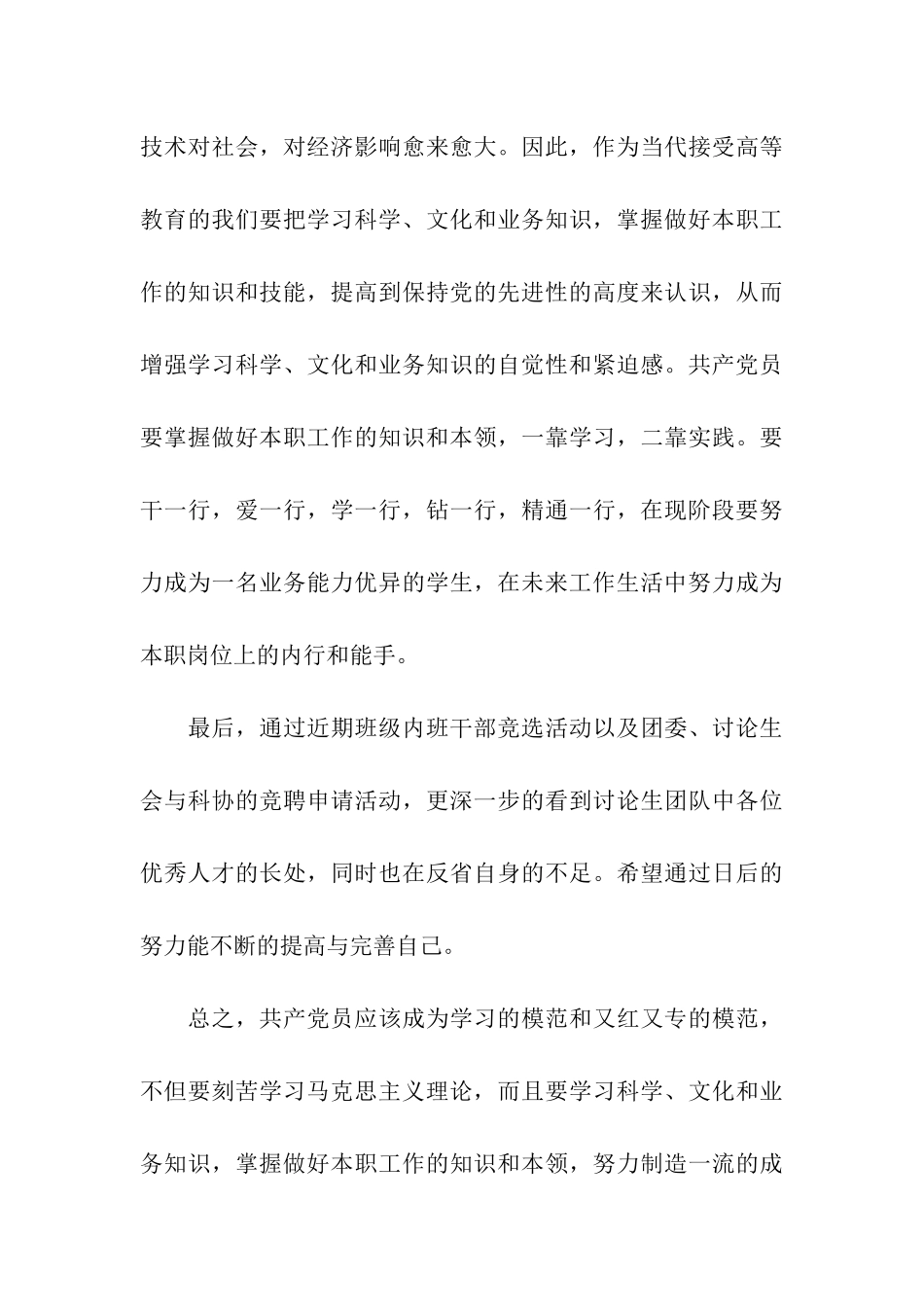 研究生学习生活思想报告2025_第3页