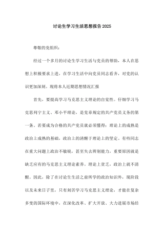 研究生学习生活思想报告2025