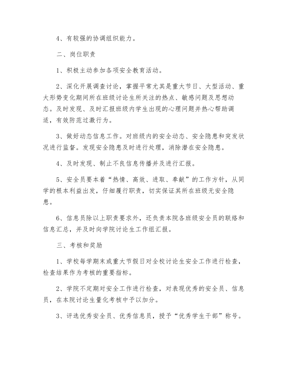 研究生安全员职责_第2页