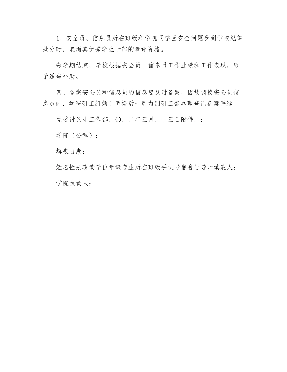 研究生安全员职责_第3页