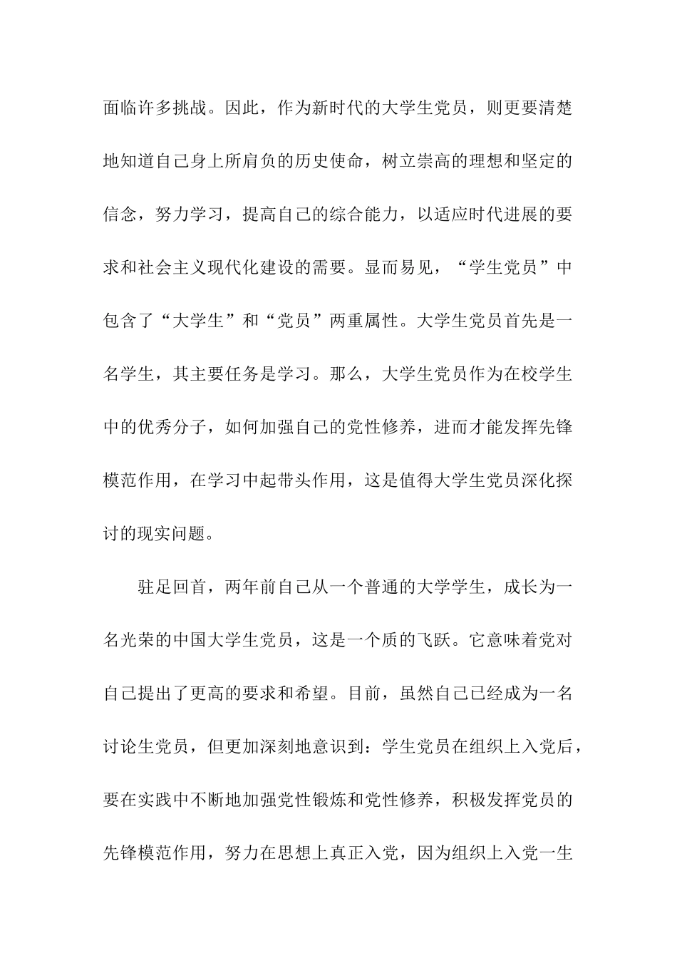 研究生大学生思想汇报_第2页