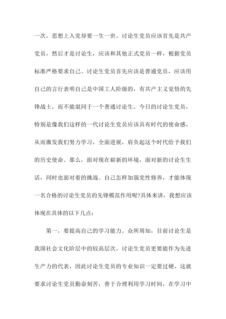 研究生大学生思想汇报_第3页