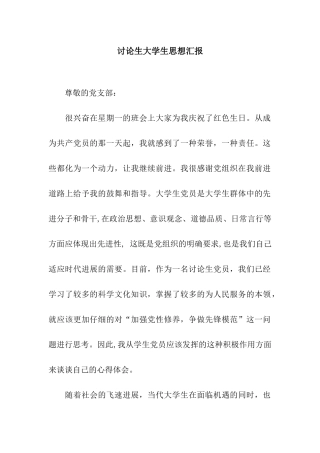 研究生大学生思想汇报