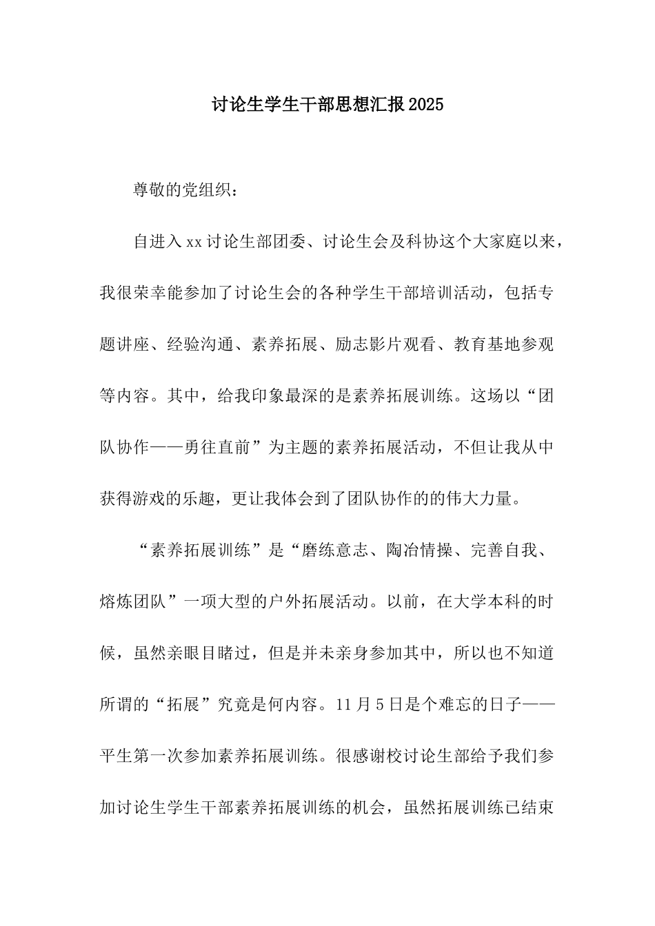 研究生学生干部思想汇报2025_第1页