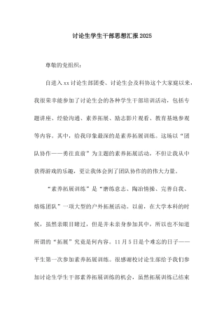 研究生学生干部思想汇报2025