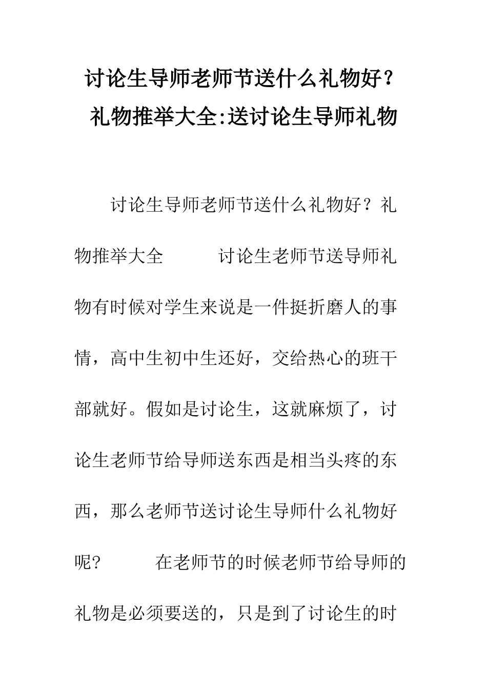 研究生导师教师节送什么礼物好？礼物推荐大全-送研究生导师礼物_第1页