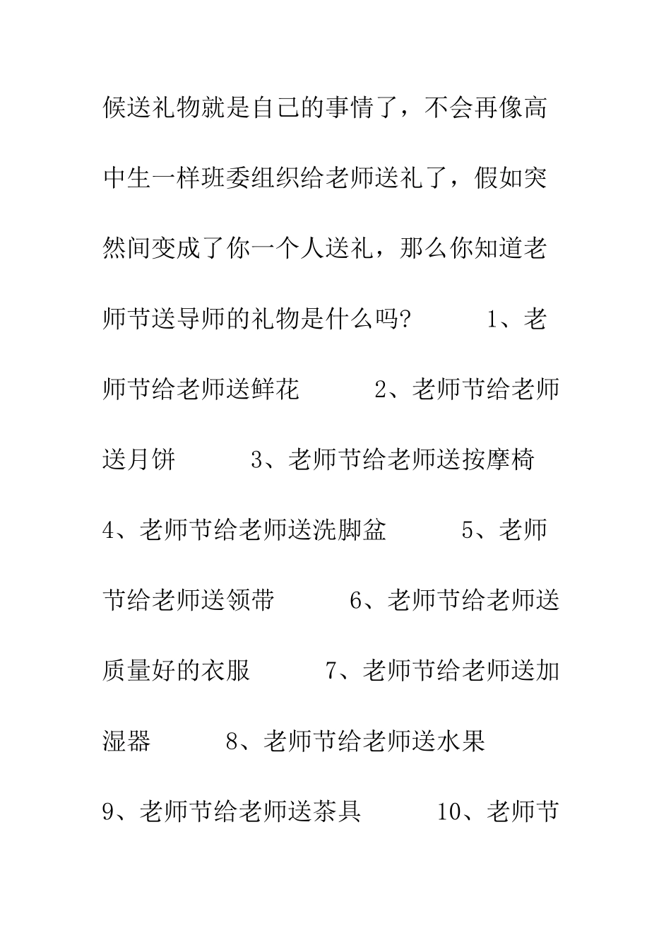 研究生导师教师节送什么礼物好？礼物推荐大全-送研究生导师礼物_第2页