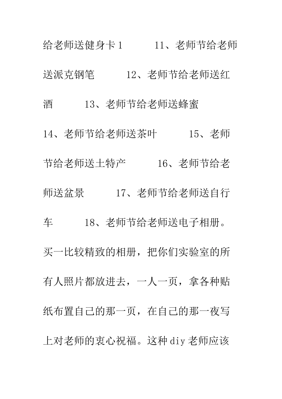 研究生导师教师节送什么礼物好？礼物推荐大全-送研究生导师礼物_第3页