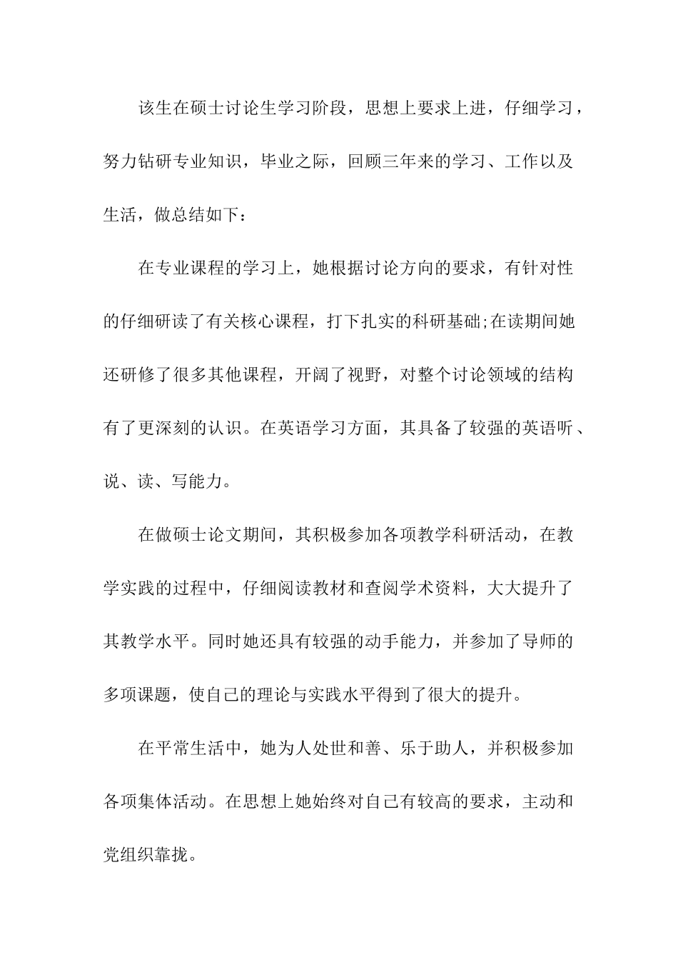 研究生导师评语范文_第2页