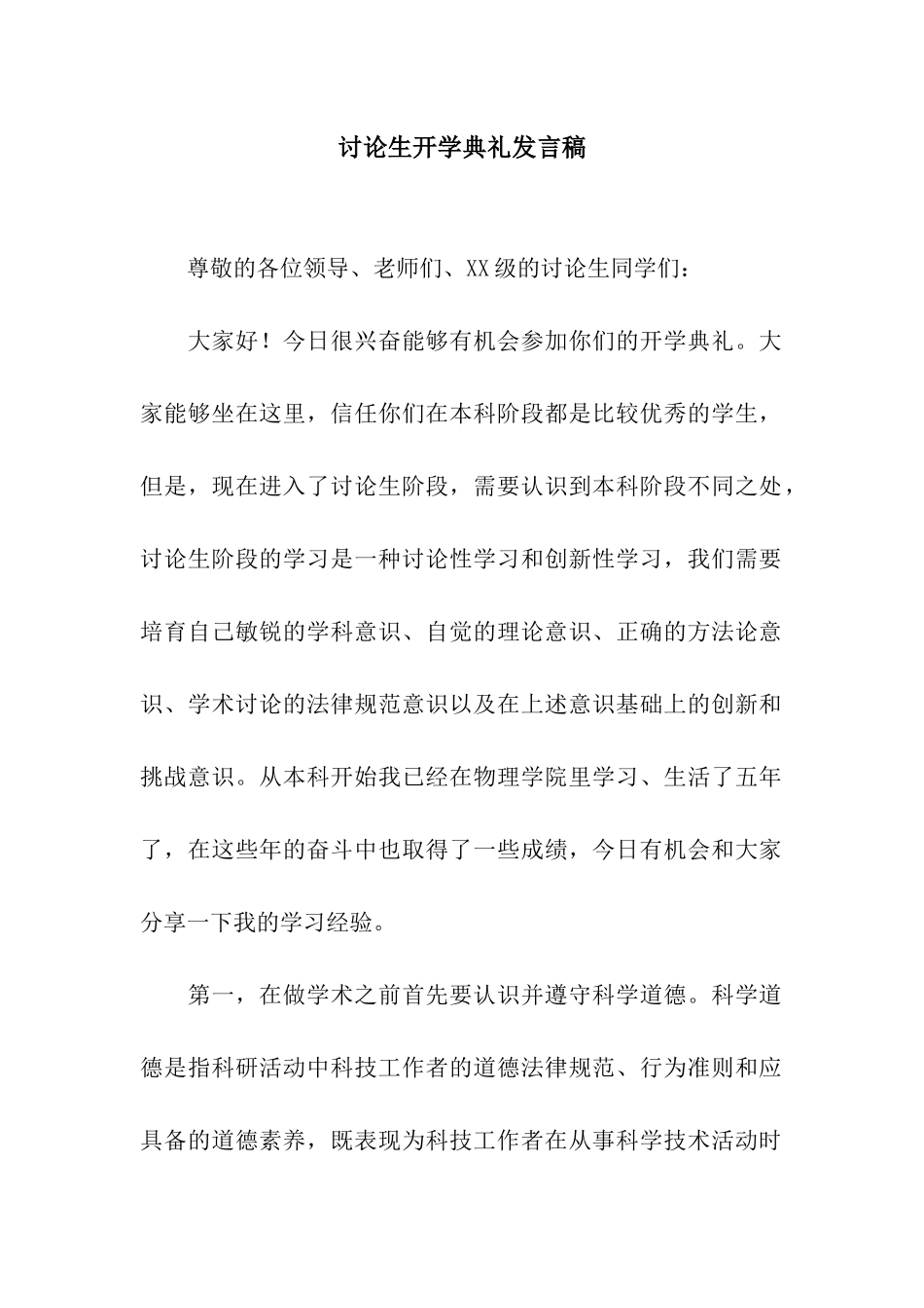 研究生开学典礼发言稿_第1页