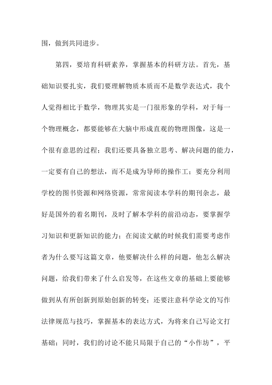 研究生开学典礼发言稿_第3页