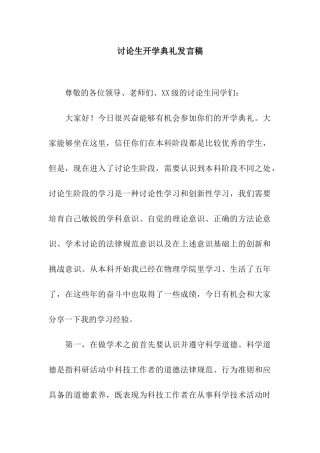 研究生开学典礼发言稿