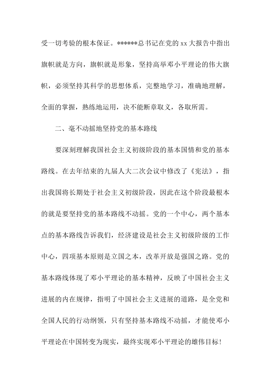 研究生思想汇报-谱写新篇章_第3页