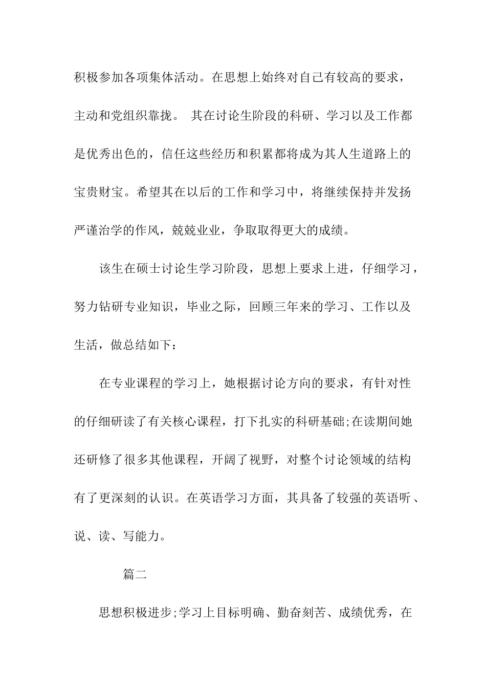 研究生导师的评语_第2页