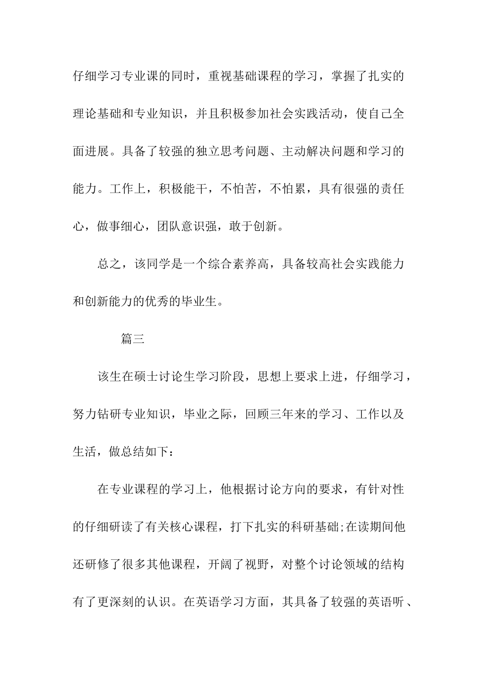 研究生导师的评语_第3页