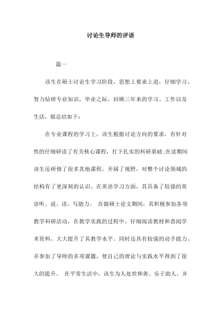 研究生导师的评语