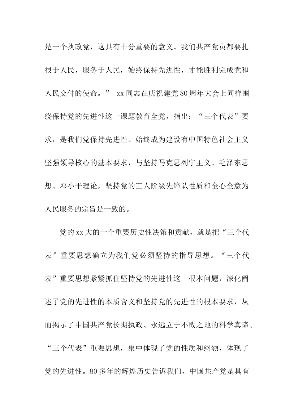 研究生思想汇报2025_第2页