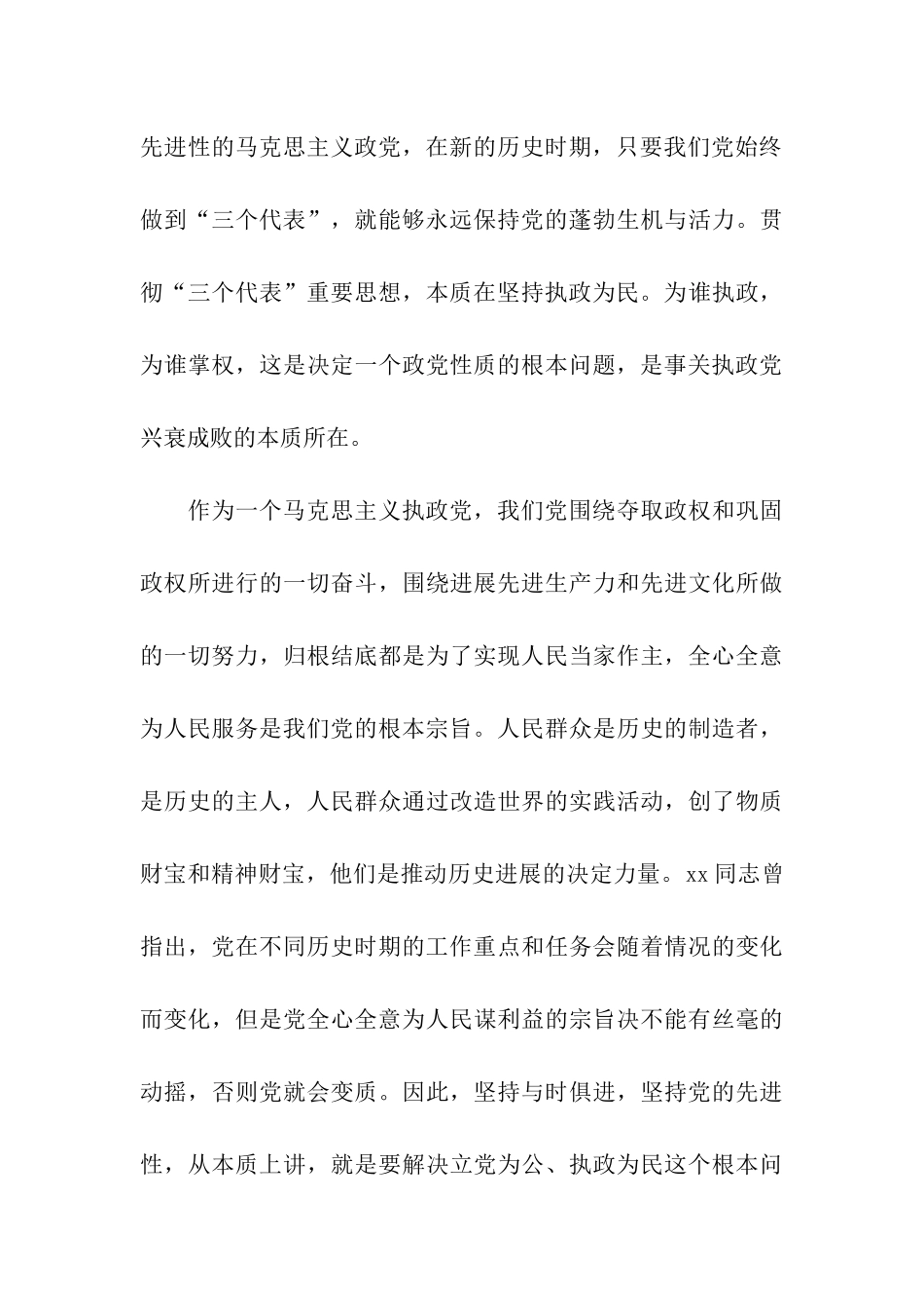 研究生思想汇报2025_第3页