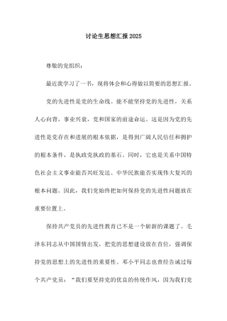 研究生思想汇报2025