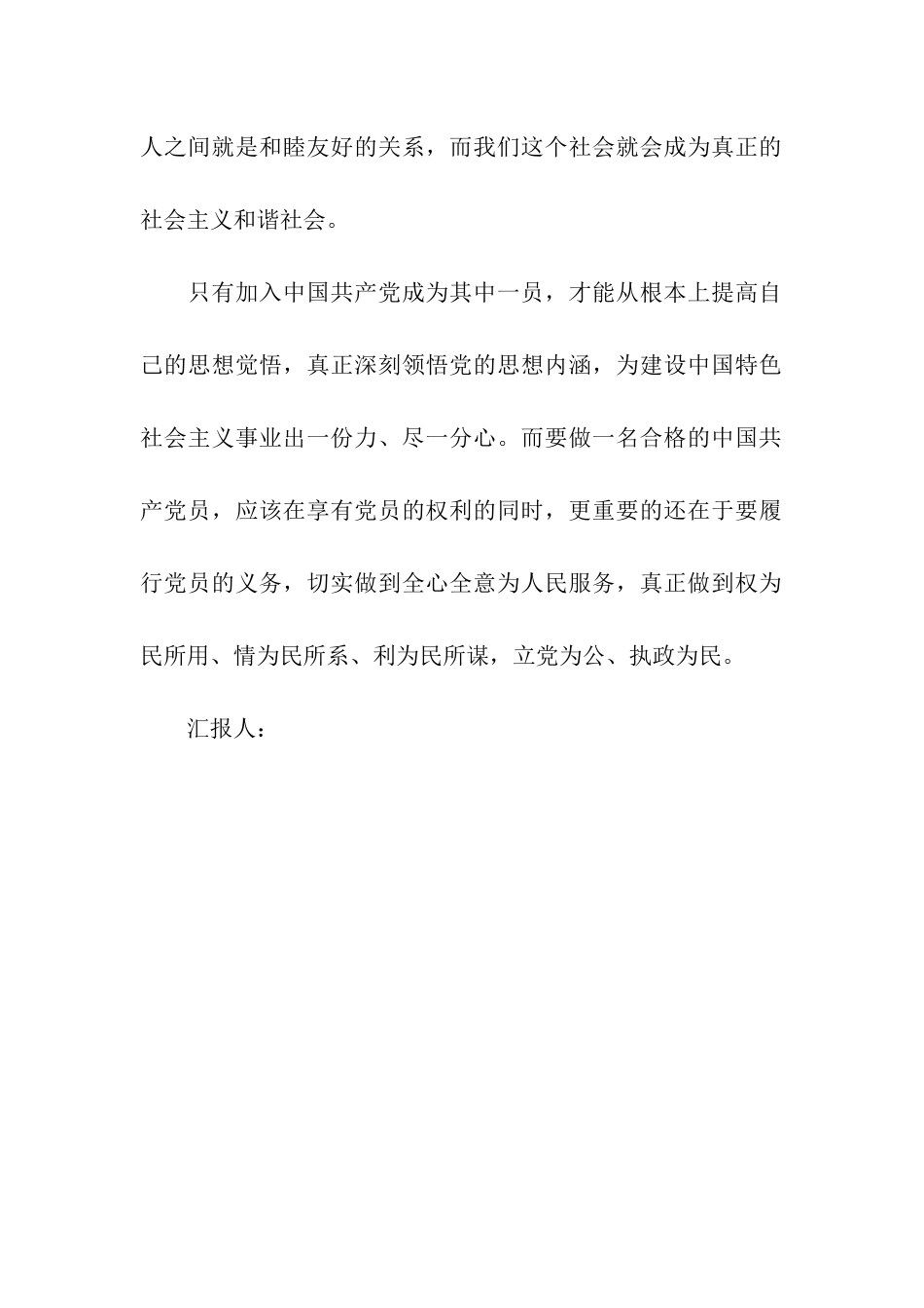 研究生思想汇报人生价值观的导向作用_第2页