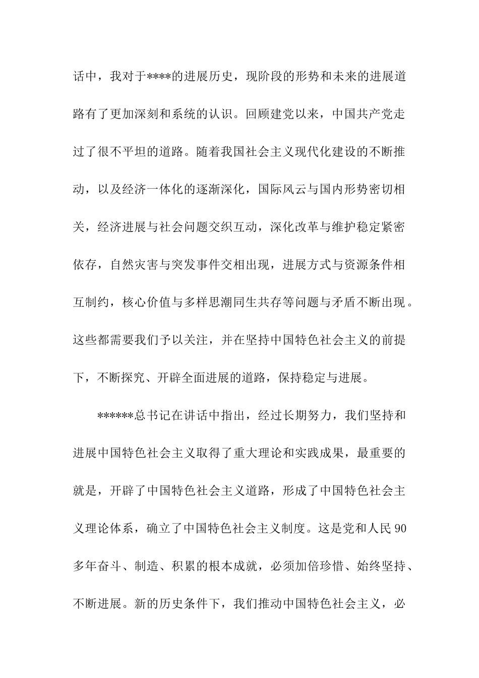 研究生思想汇报2025年12月_第2页