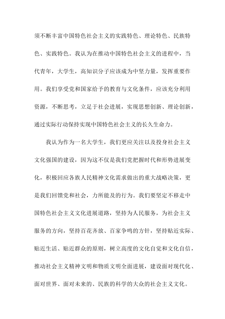 研究生思想汇报2025年12月_第3页