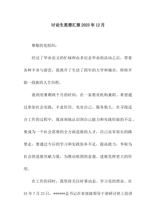研究生思想汇报2025年12月