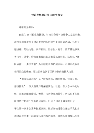 研究生思想汇报1000字范文