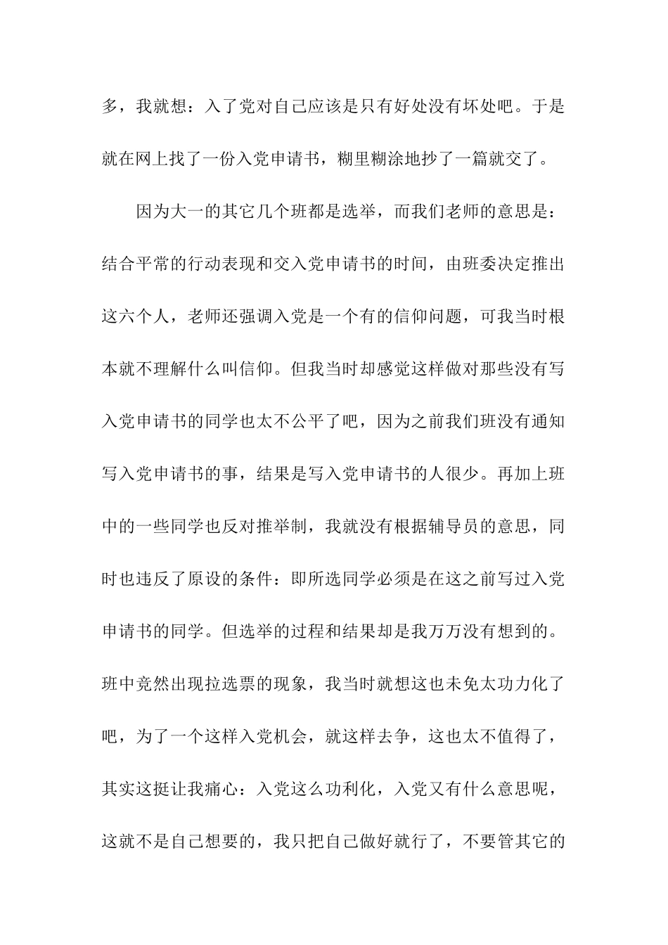 研究生思想汇报回忆正确的入党历程_第2页