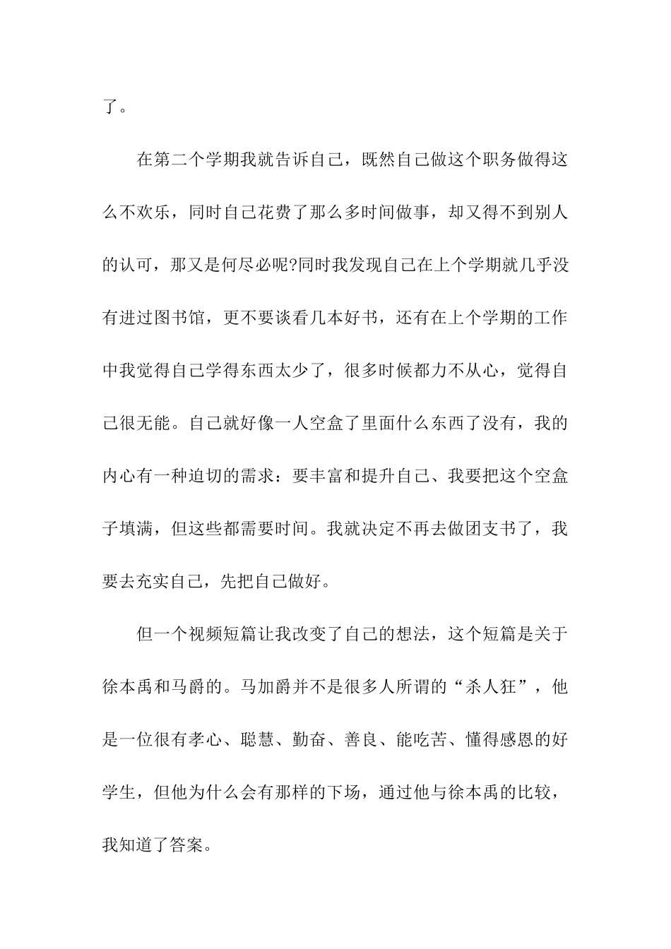 研究生思想汇报回忆正确的入党历程_第3页