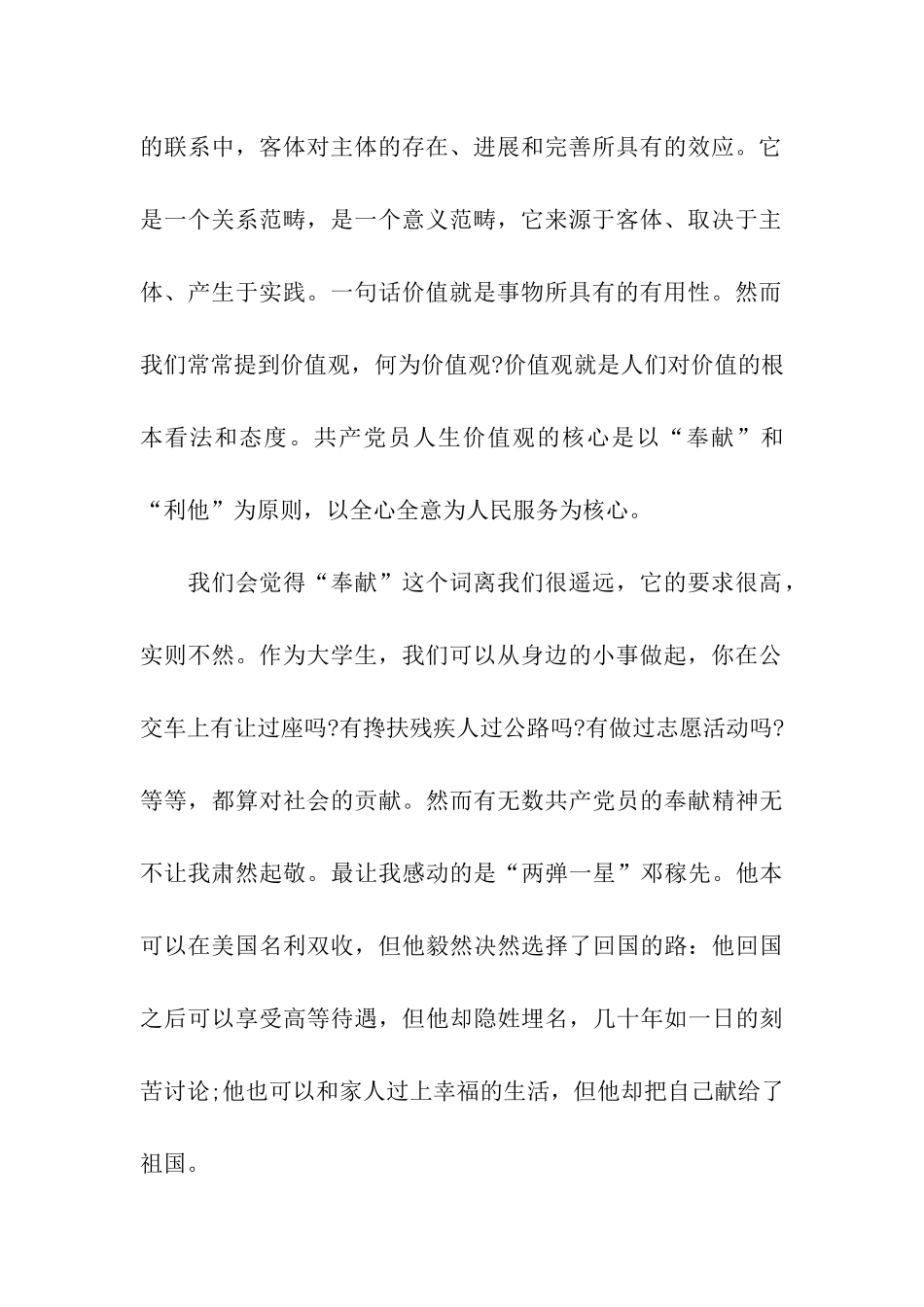 研究生思想汇报价值的思考_第2页