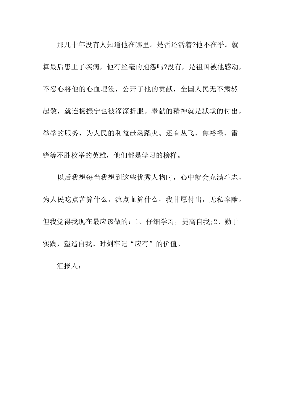 研究生思想汇报价值的思考_第3页