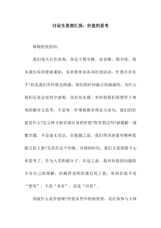 研究生思想汇报价值的思考