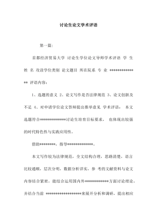 研究生论文学术评语