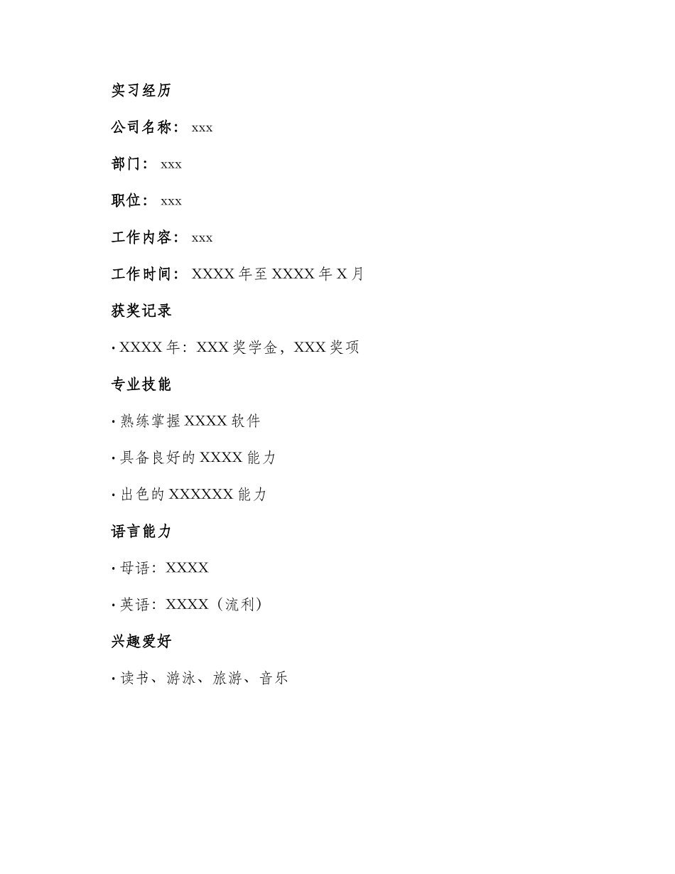 研究生英文简历_第2页