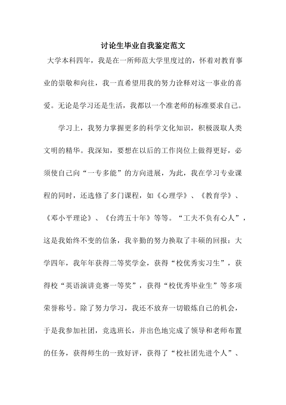 研究生毕业自我鉴定范文_第1页