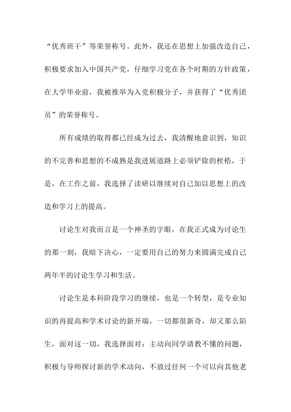 研究生毕业自我鉴定范文_第2页