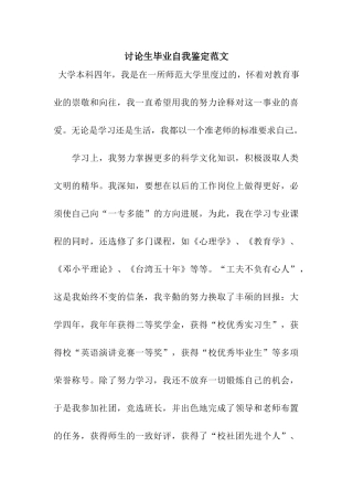 研究生毕业自我鉴定范文