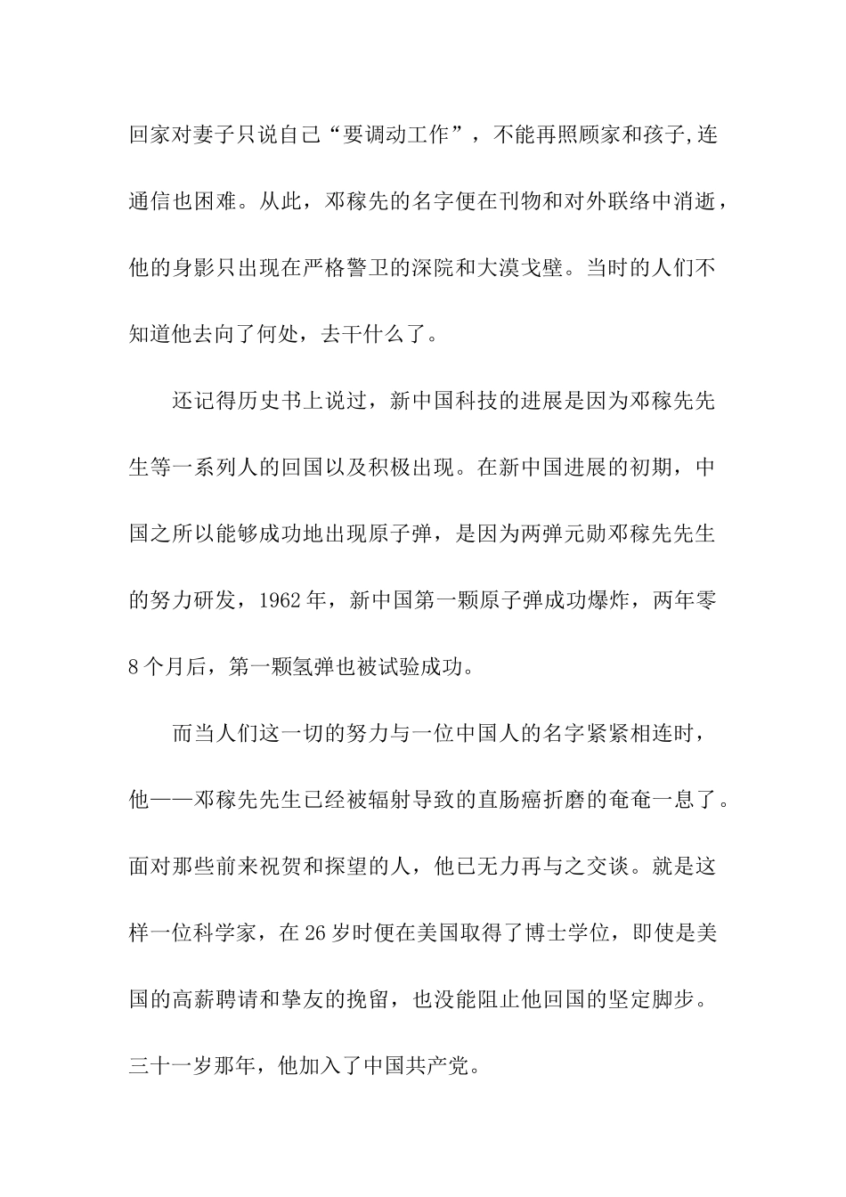 研究生思想汇报范文样本我最敬佩的党员_第2页